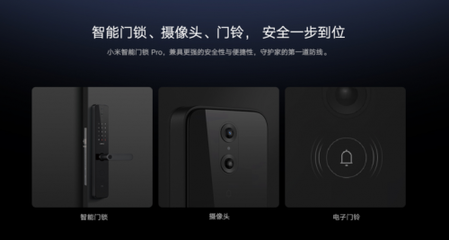 七重防護(hù)，智勝一籌 剖析小米智能門鎖Pro的‘鎖’之本質(zhì)