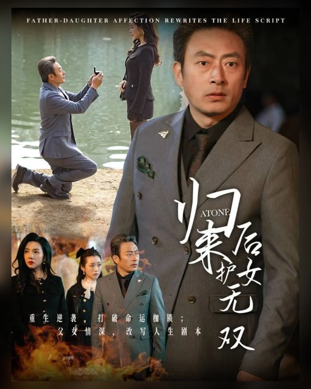 《归来后护女无双》海报